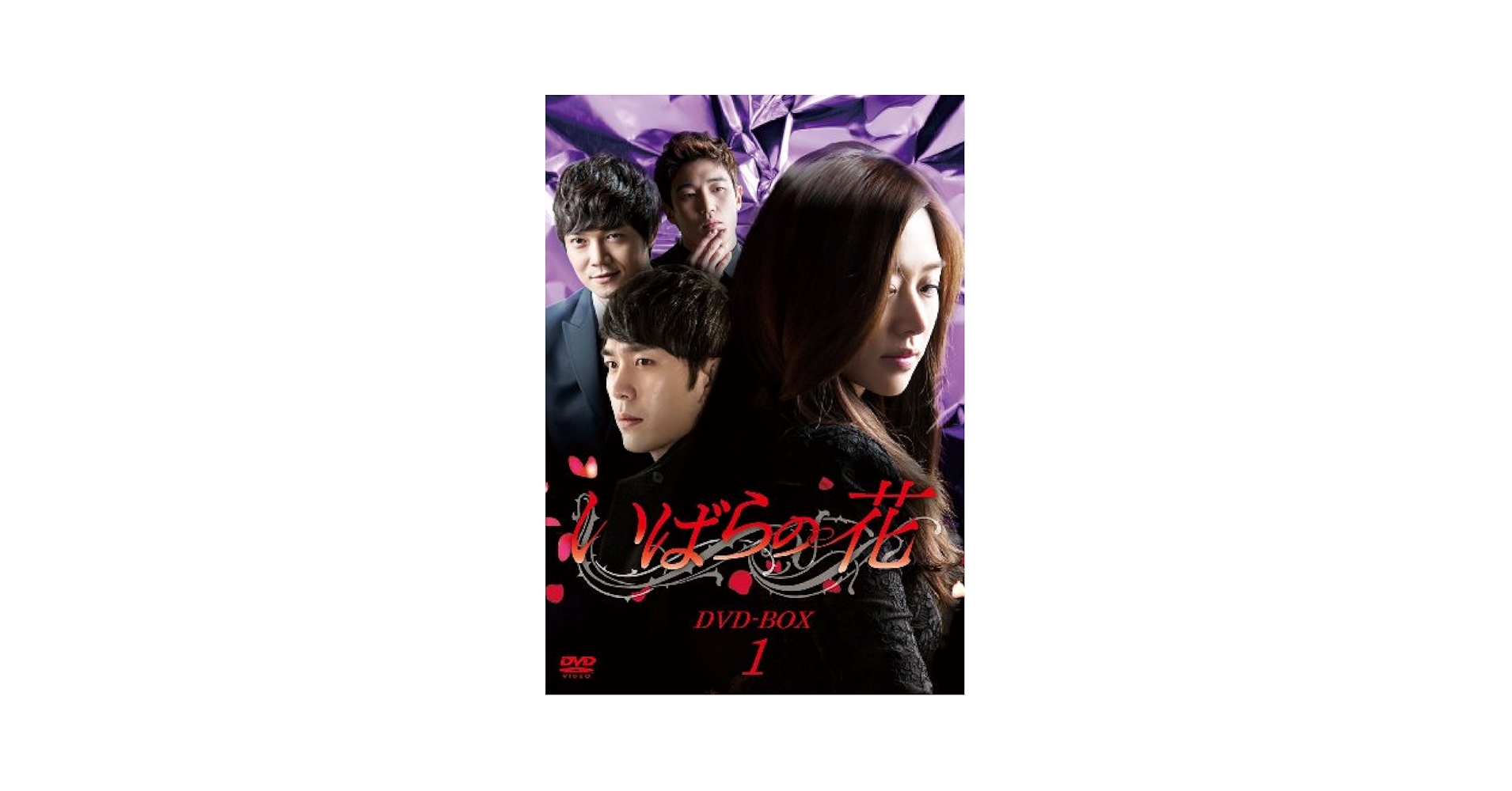 (未使用･未開封品)　いばらの花 DVD-BOX1 v1yptgt 未使用・未開封品) いばらの花 DVD-BOX1 v1yptgt